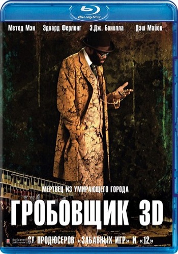 Гробовщик / The Mortician MVO