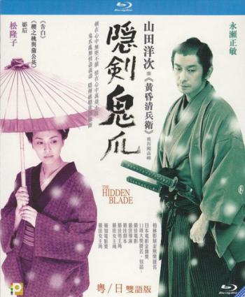 Скрытый клинок / Kakushi ken oni no tsume MVO