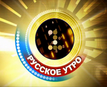 VA - Русское утро - Сборник видеоклипов vol.10