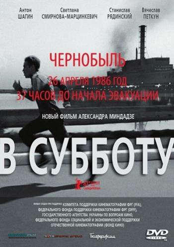 В субботу