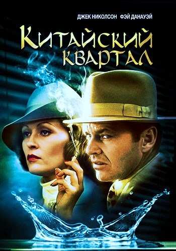 Китайский квартал / Chinatown MVO