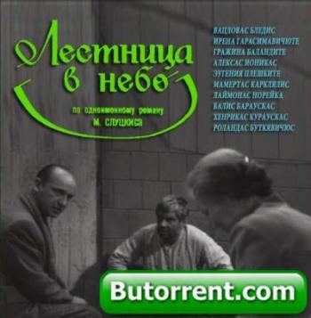 Лестница в небо