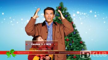 Подарок на Рождество / Jingle All the Way MVO