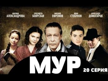 МУР / Третий фронт (1-20 серии из 20)