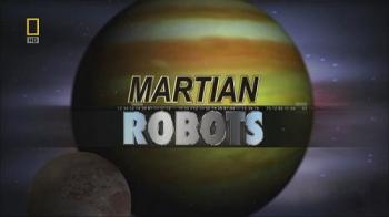Марсианские роботы / Martian Robots
