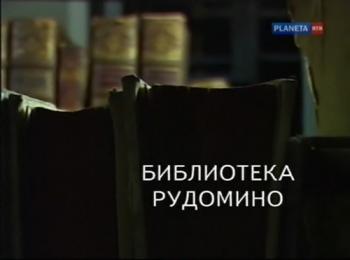 Библиотека Рудомино