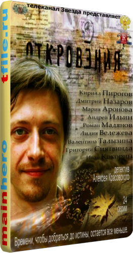 Откровения (1-22 серии из 22)