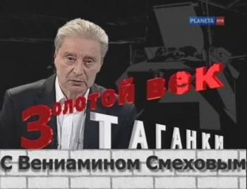 Золотой век Таганки (8 фильмoв из 8)