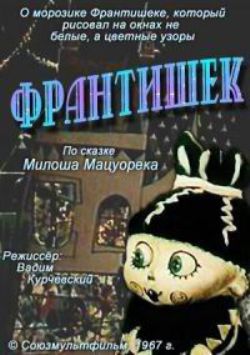 Франтишек