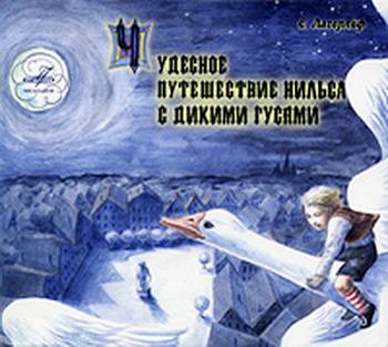Мелодия - Чудесное путешествие Нильса с дикими гусями