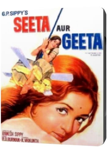 Зита и Гита / Seeta Aur Geeta MVO