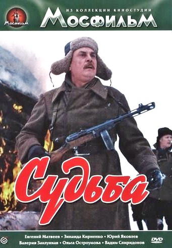 Судьба (2 серии из 2)