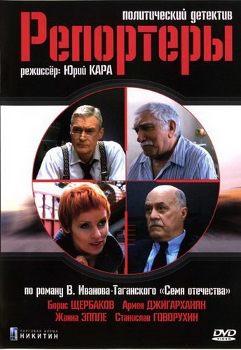 Репортеры (1-4 серии из 4)
