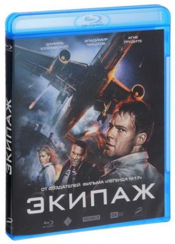 Экипaж