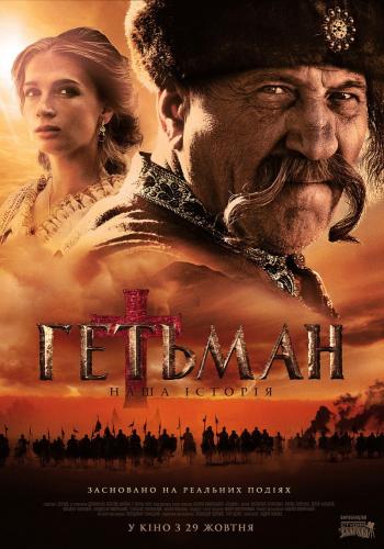 Гетьман (1-4 серии из 4)