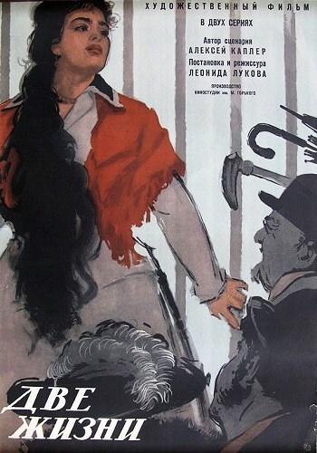 Две жизни (2 серии из 2)