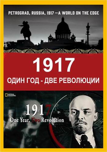 NG. 1917: Один год - две революции / 1917: One Year, Two Revolutions