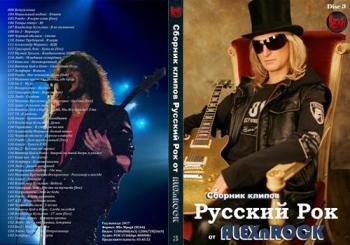 VA - Русский Рок от ALEXnROCK Диск 3