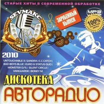 Сборник песен в современной обработке. Хиты в современной обработке. Старые хиты в современной обработке. Дискотека 80-х. Популярные хиты в современной обработке.