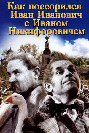Как поссорились Иван Иванович с Иваном Никифоровичем