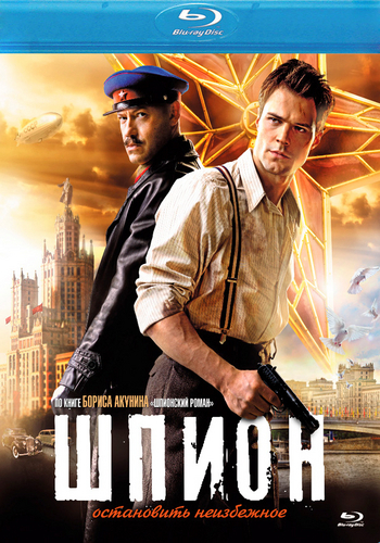 Шпион (4 серии из 4)