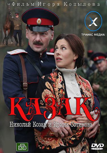 Казак