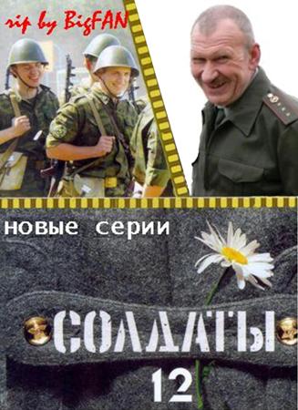 Солдаты 12 (36 серия)