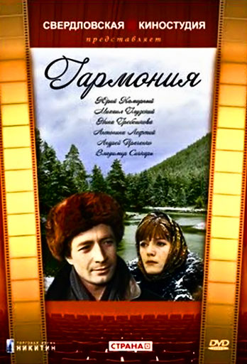 Гармония
