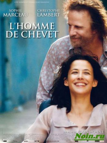 Прикованная к постели / L'homme de chevet DVO