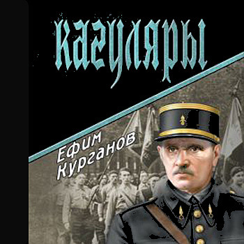 Кагуляры