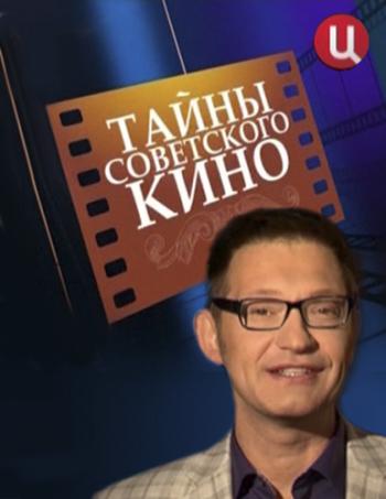 Тайны советского кино. Вий