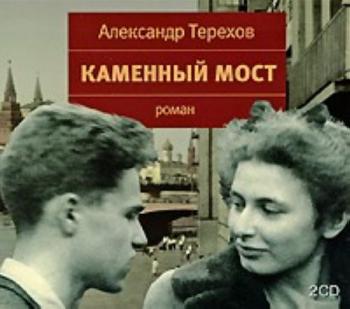 Каменный мост