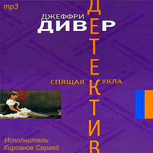 Спящая кукла