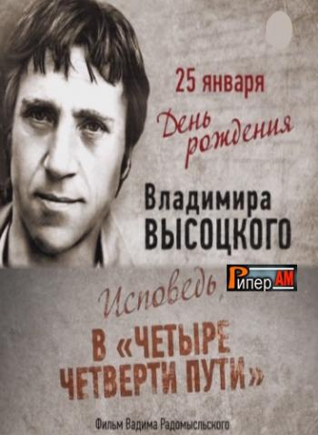 Исповедь в