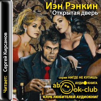 Открытая дверь