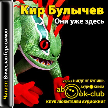 Они уже здесь