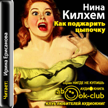 Как поджарить цыпочку
