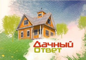 Дачный ответ (Эфир от 18.11.2018)