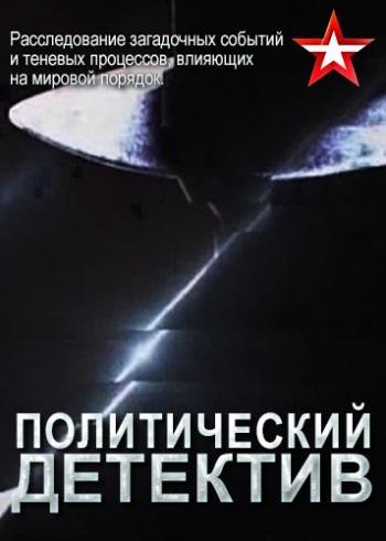 Политический детектив. Теракт в Донецке (Эфир от 02.09.2018)