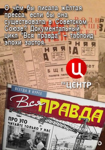 Вся правда (Эфир от 26.04.2018)