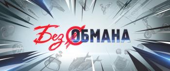Без обмана - Новости рыбного рынка (Эфир от 27.06.2016)