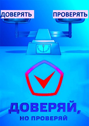 Доверяй, но проверяй. Как выбрать российское шампанское?