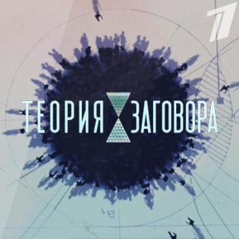 Теория заговора - Сладости для похудения (1 канал)