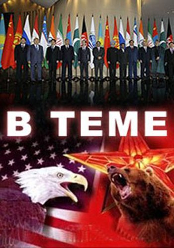 В теме