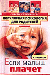 Постер Популярная психология для родителей Популярная психология для родителей