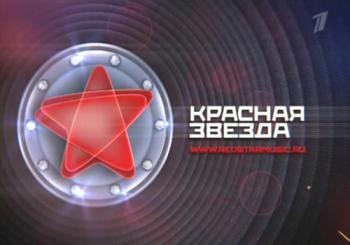 Красная звезда (1-й выпуск)