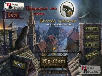 Призрачная тень волка: Родовое проклятие / Shadow Wolf Mysteries: Bane of the Family CE