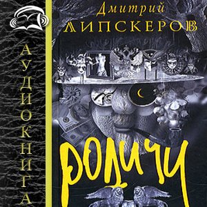 Родичи