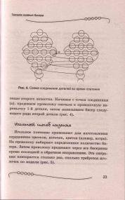 Л. А. Романова. Магия бисера