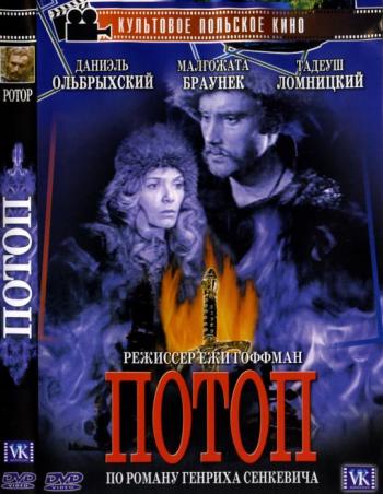 Потоп / Potop